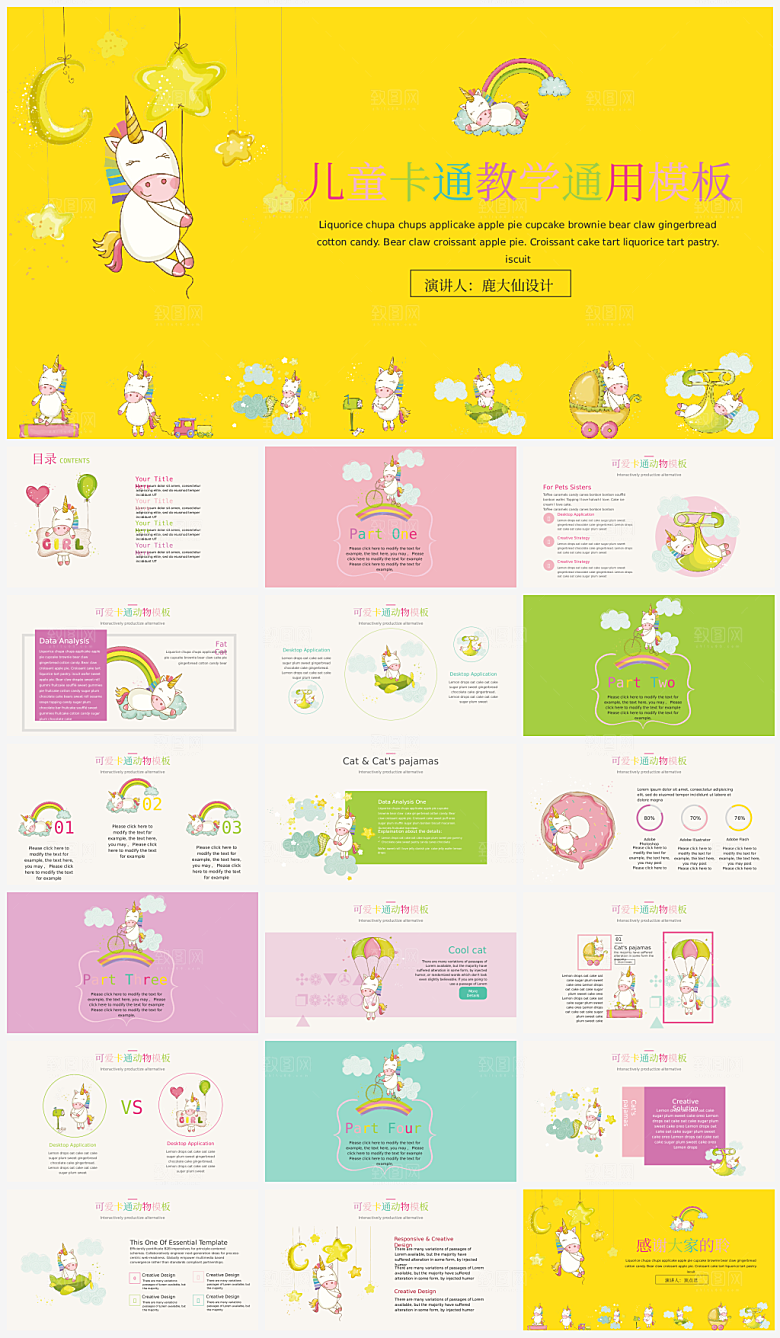 幼儿园可爱卡通课件PPT