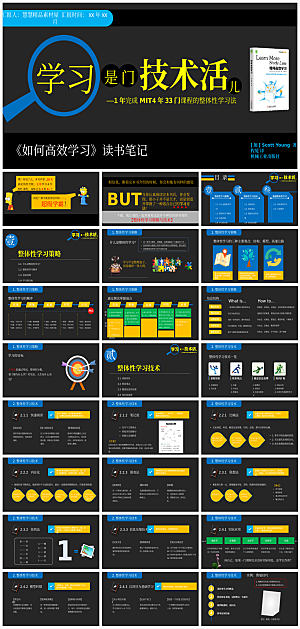 如何高效学习读书笔记2PPT