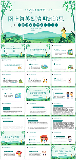节日清明节主题介绍PPT模板