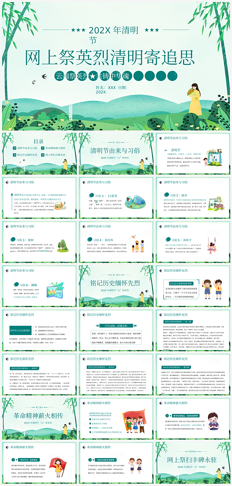 节日清明节主题介绍PPT模板
