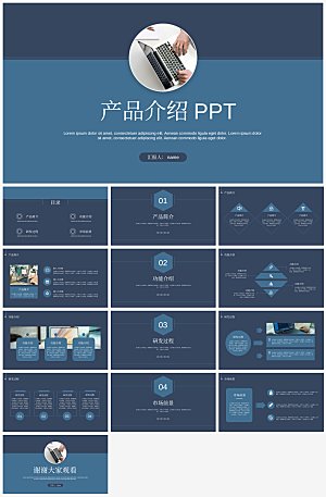 公司产品介绍新品推广企业发布会演讲PPT