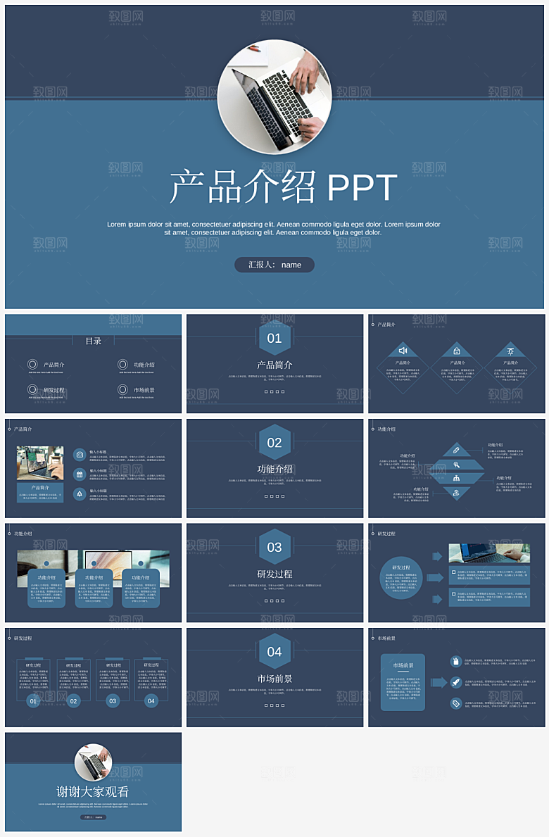公司产品介绍新品推广企业发布会演讲PPT
