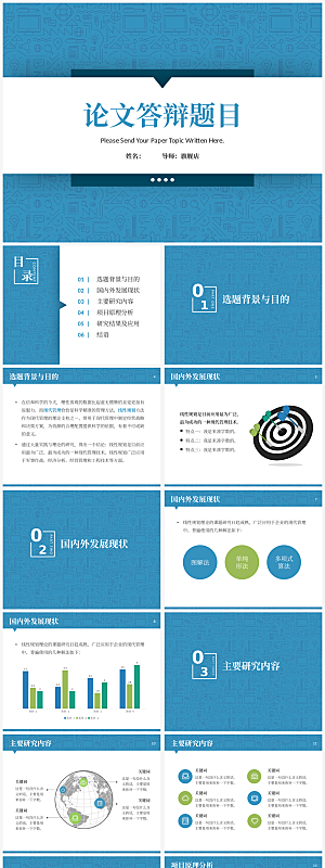 毕业论文课题答辩