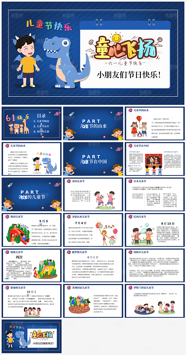儿童节小孩子节日介绍策划通用PPT