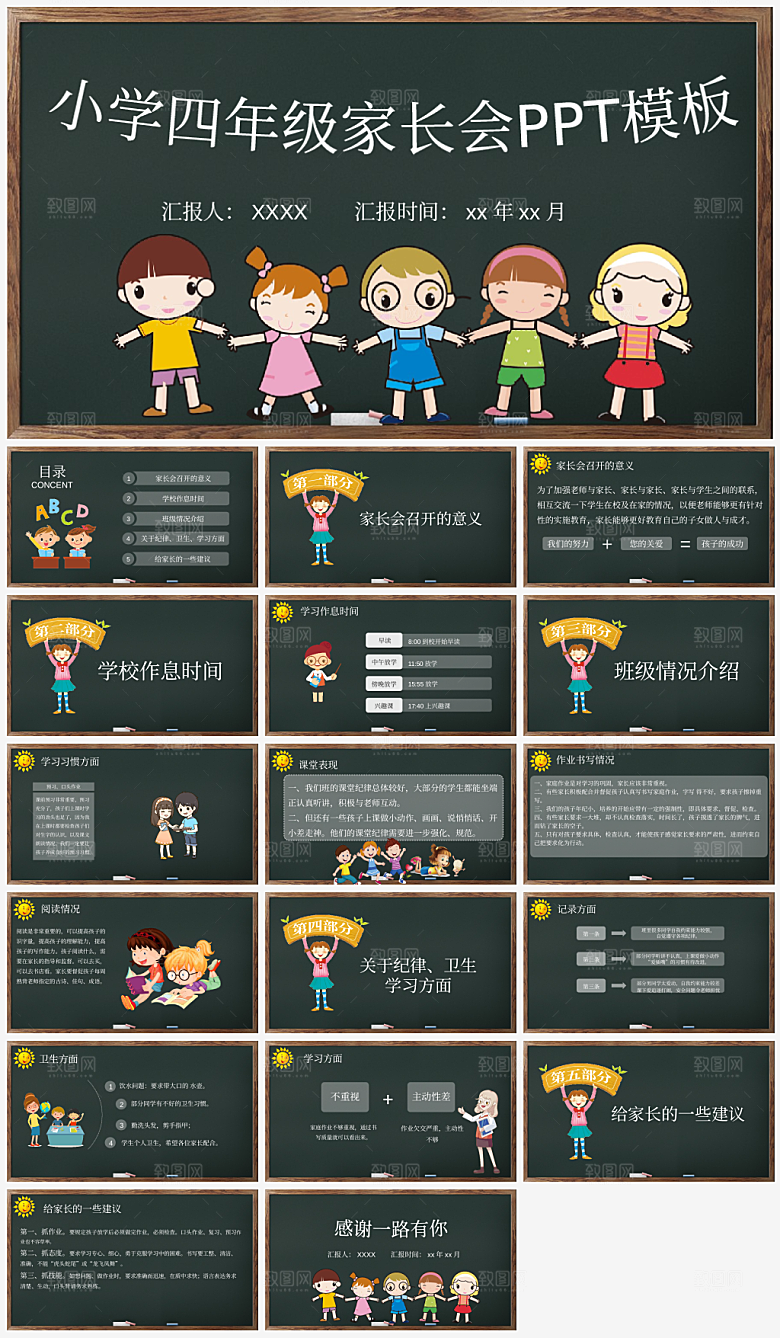 学校学生家长会课件PPT模板