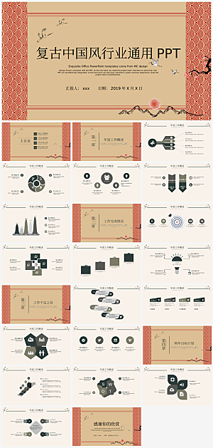 中国风复古风计划商务总结策划方案通用模板