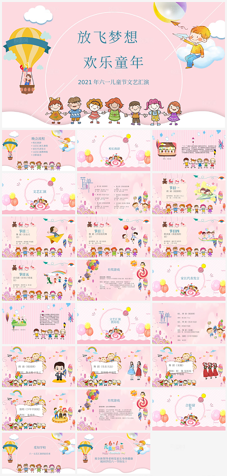 六一儿童节节日介绍策划通用PPT