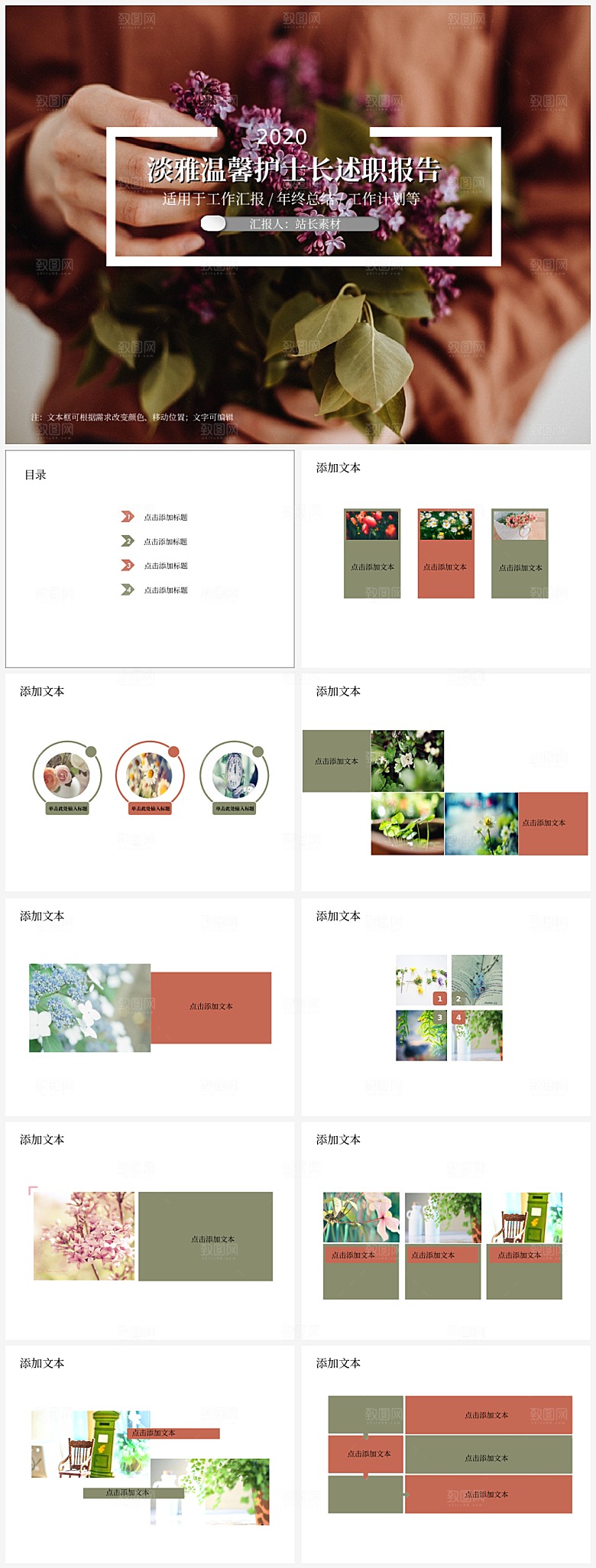 淡雅温馨护士长述职报告PPT模板