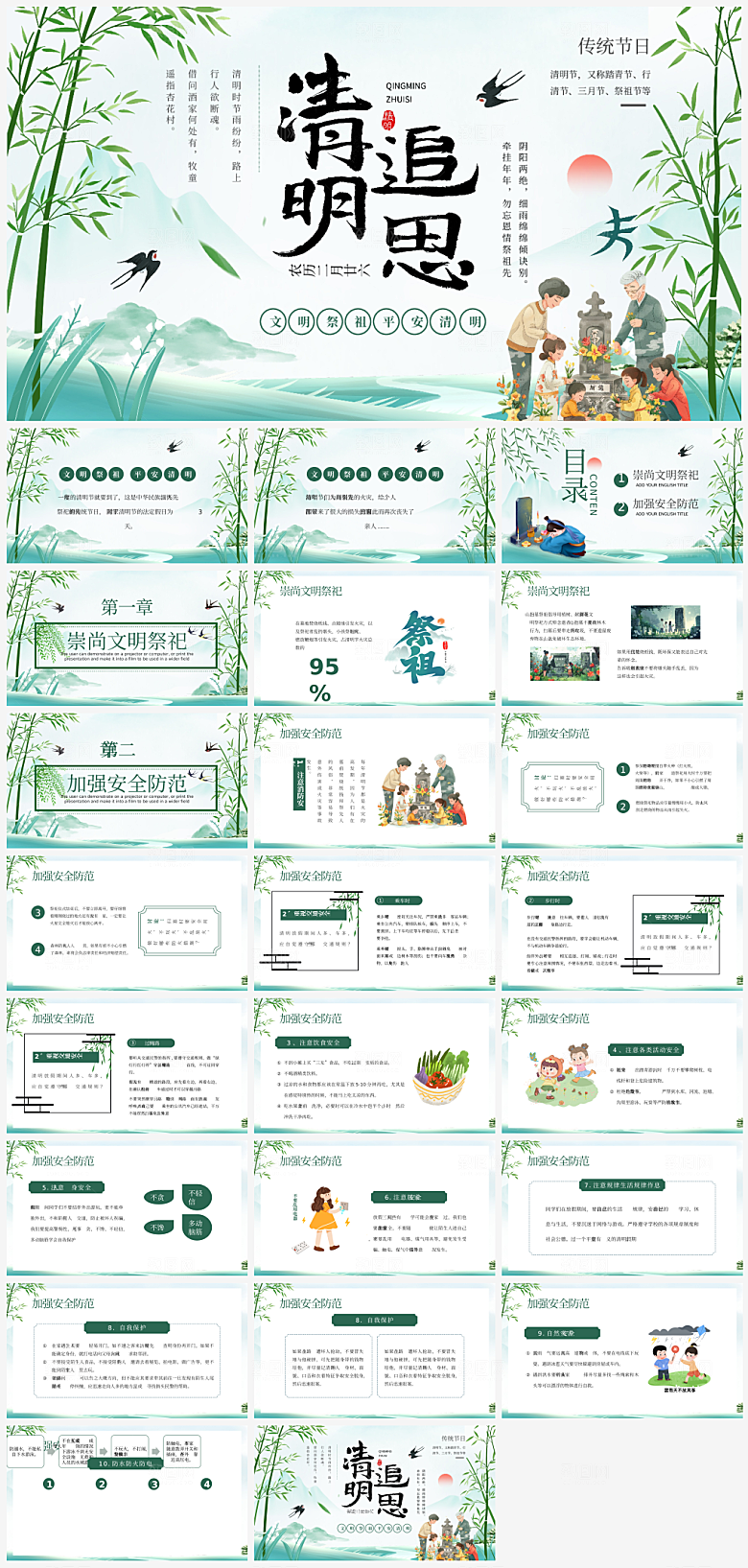 传统节日清明节介绍展示主题班会