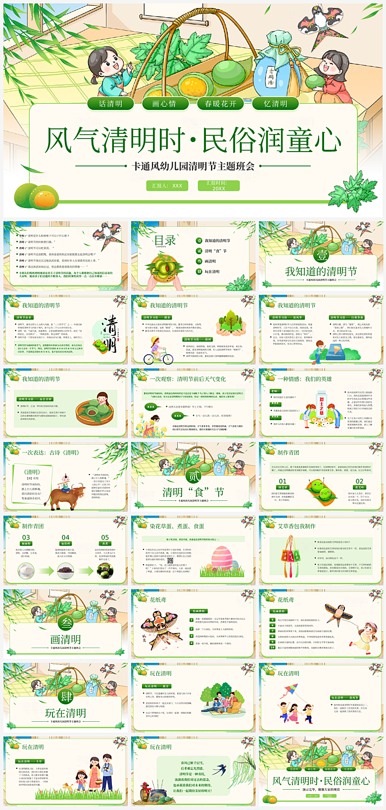 传统节日清明节介绍展示主题班会