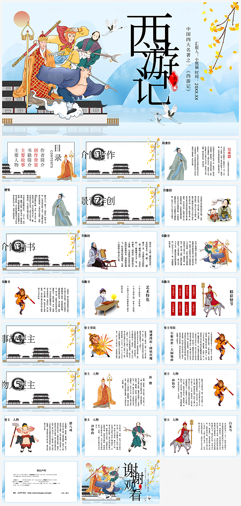 西游记读后感PPT分享