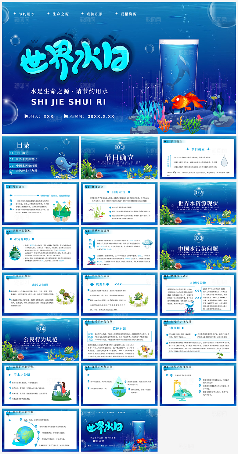 节约用水宣传PPT