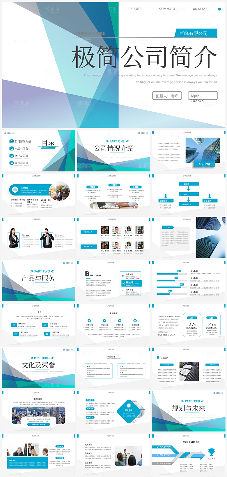公司介绍培训PPT