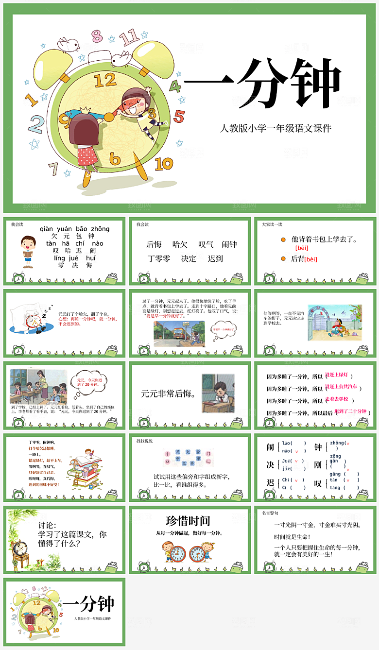 课件语文宣传PPT