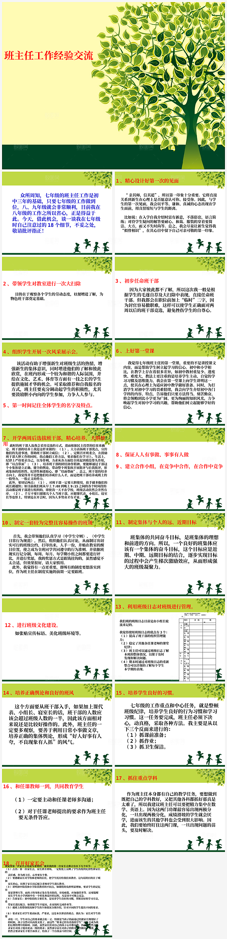 班主任经验交流培训PPT