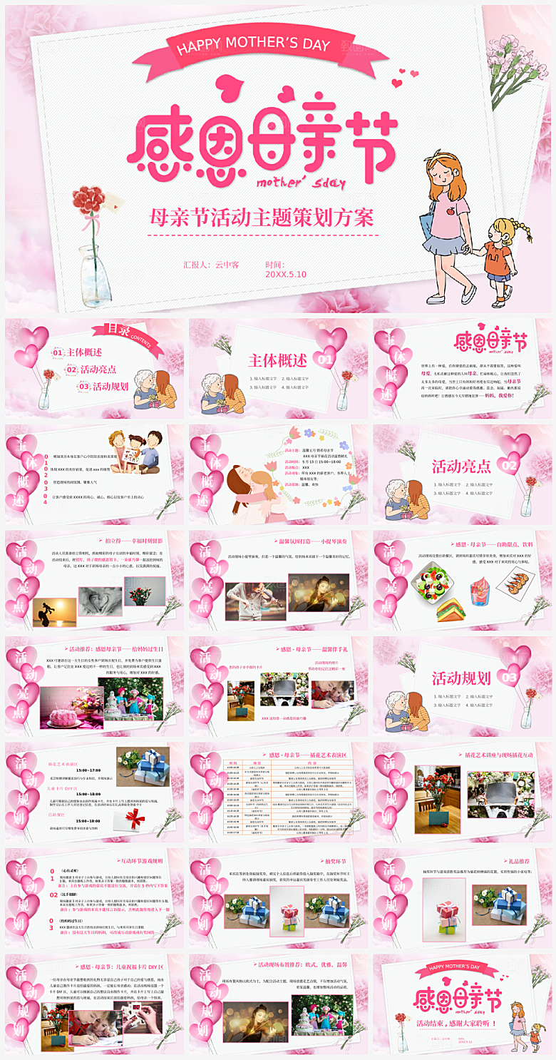 感恩母亲节温馨节日PPT模板
