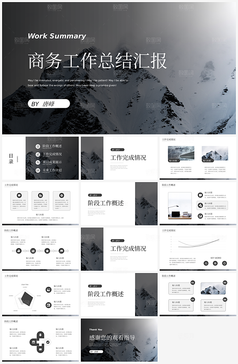 高级简约商务风年终述职工作总结PPT