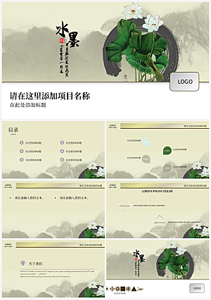 中国风古风通用模板PPT