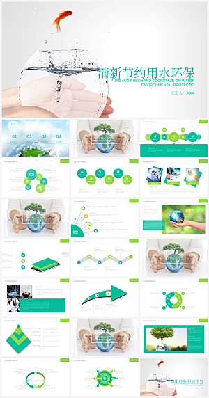 保护水资源主题PPT
