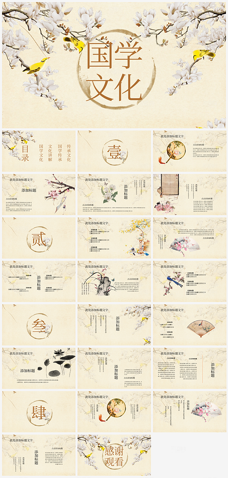 国学文化中国风通用模板PPT