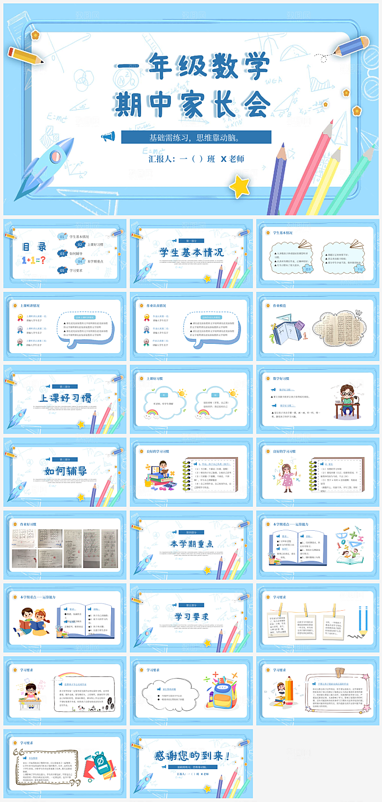 学生家长会课件PPT模板