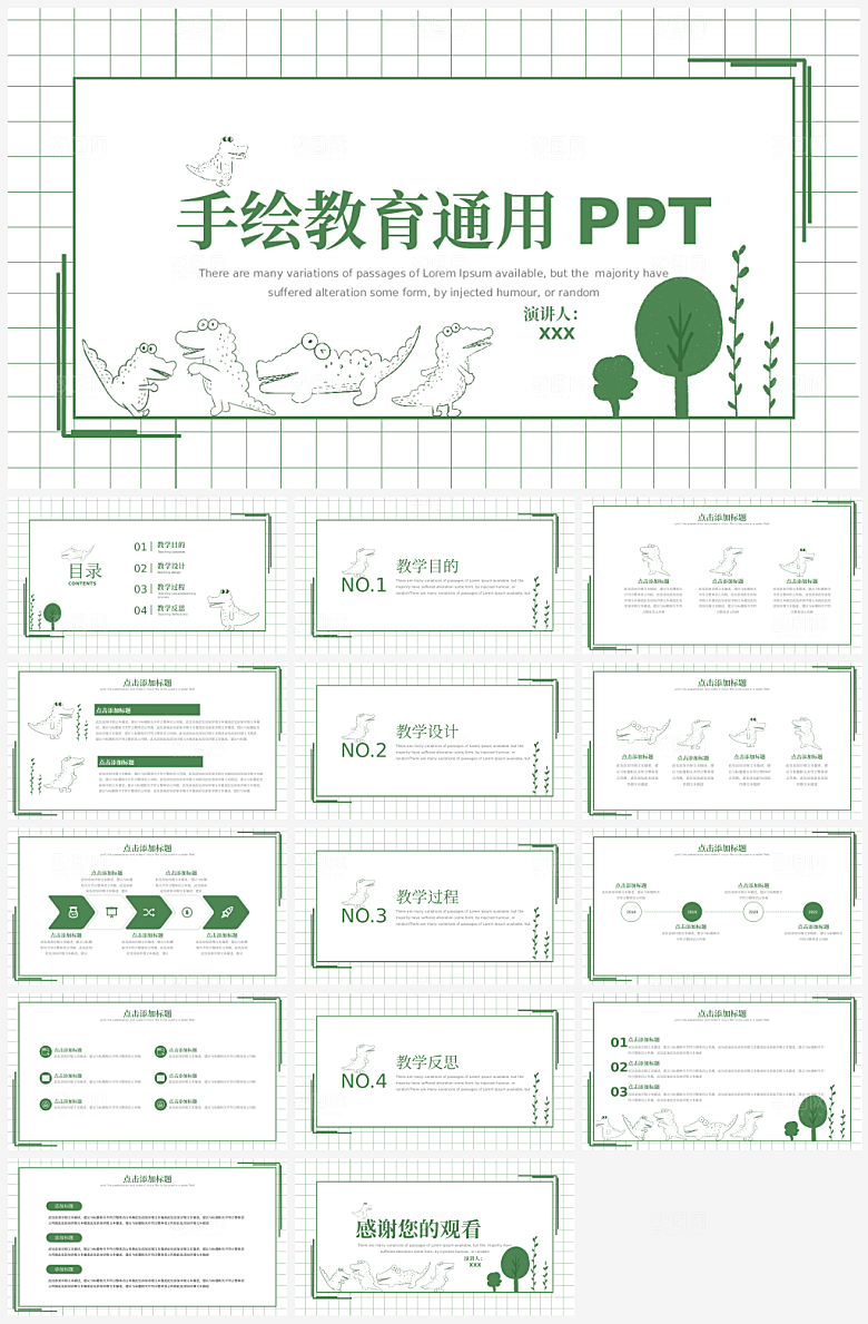 童心绘梦教育行业教学课件