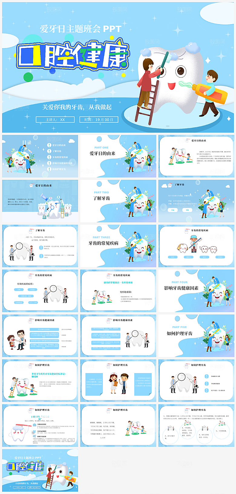 关注牙齿健康介绍PPT模板