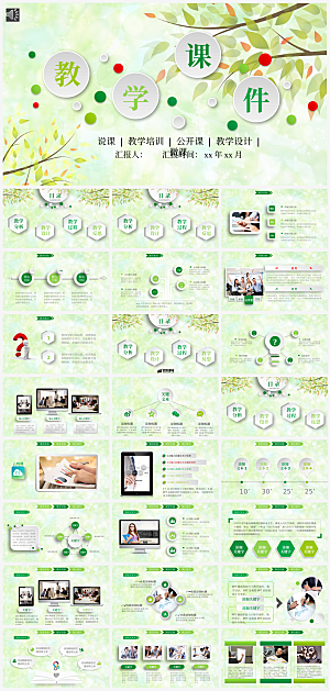 教师教学公开课课件PPT模板