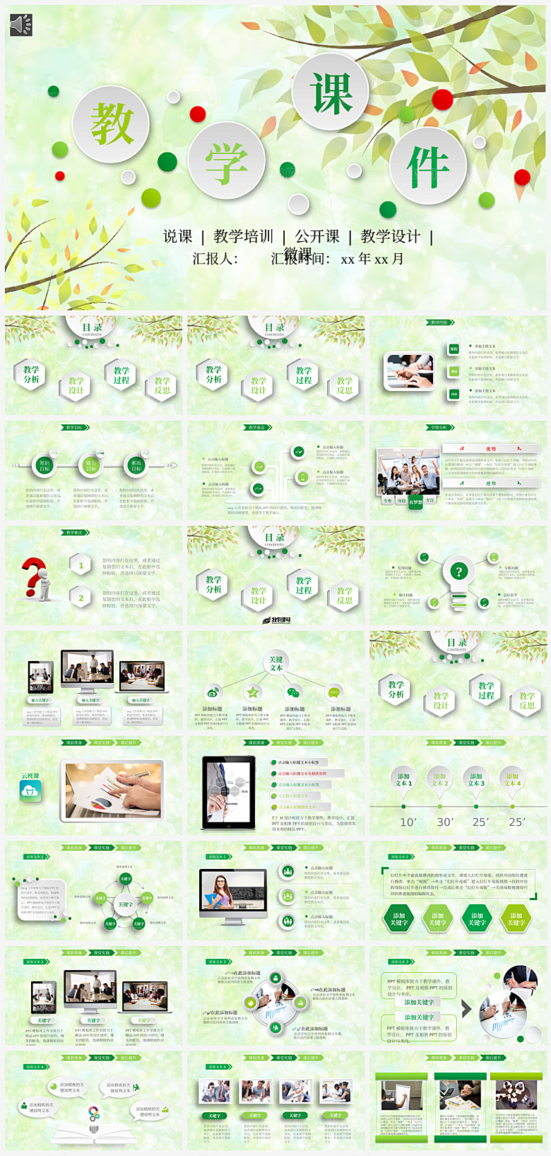 教师教学公开课课件PPT模板