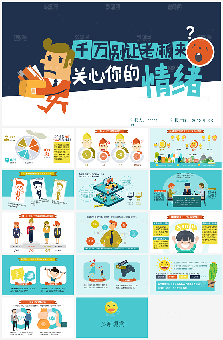 个人情绪管理PPT模板