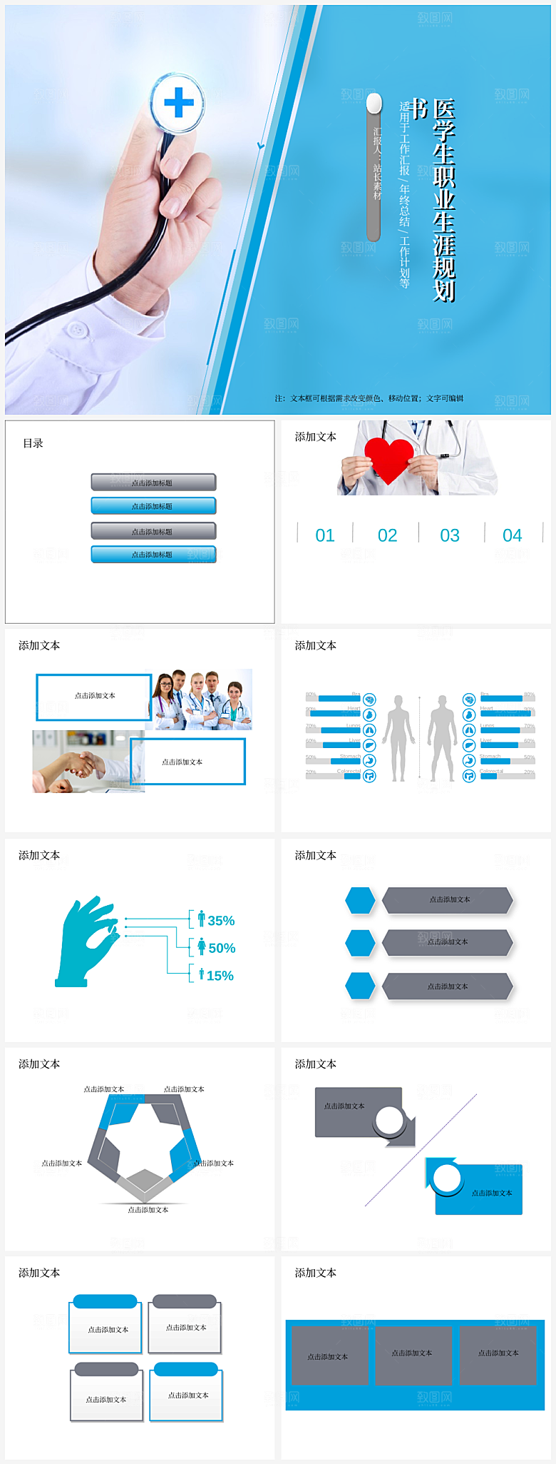 医学生职业生涯规划书PPT模板