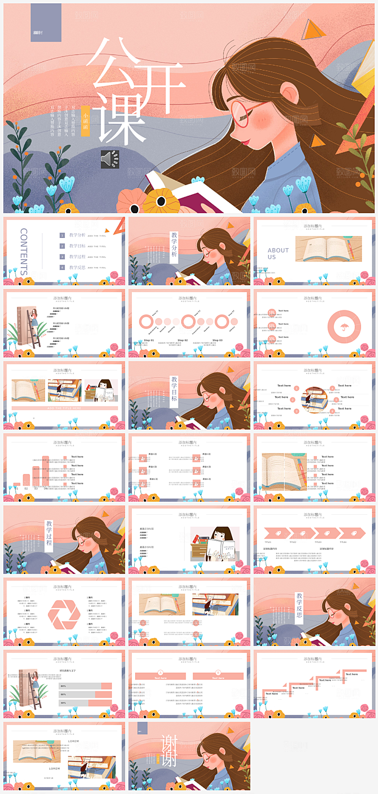 小清新插画风公开课教学设计