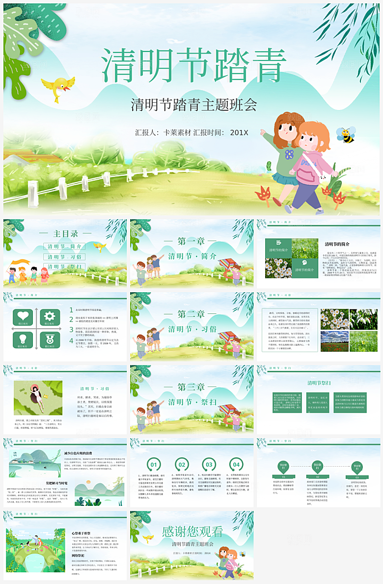 传统节日清明节宣传介绍主题PPT