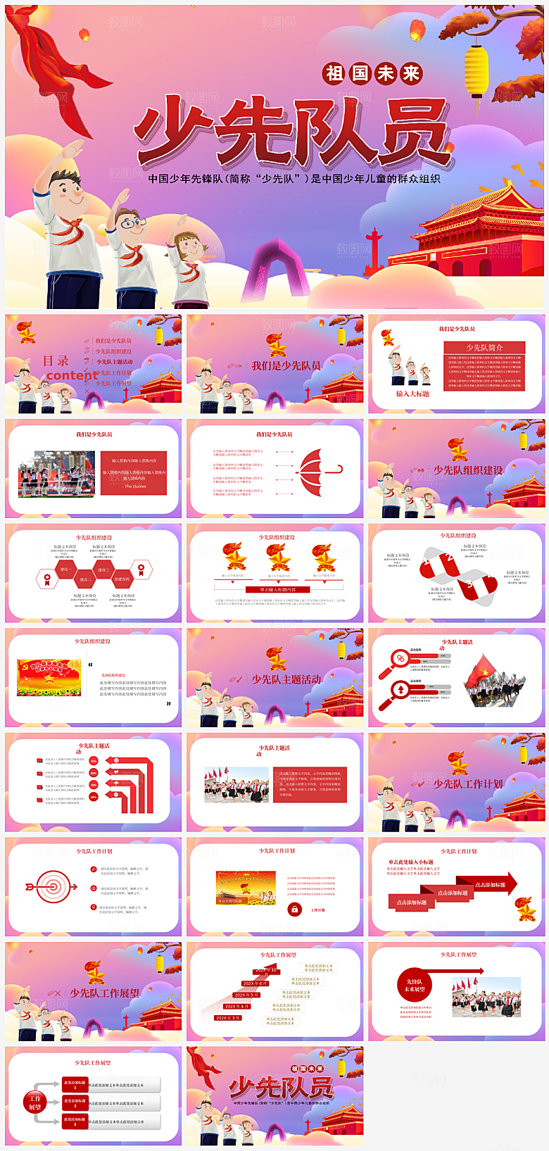 少先队红领巾学生培训PPT
