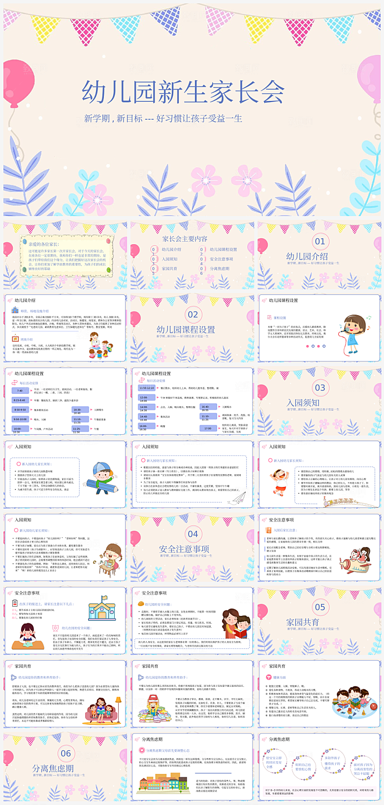 幼儿园新生家长会