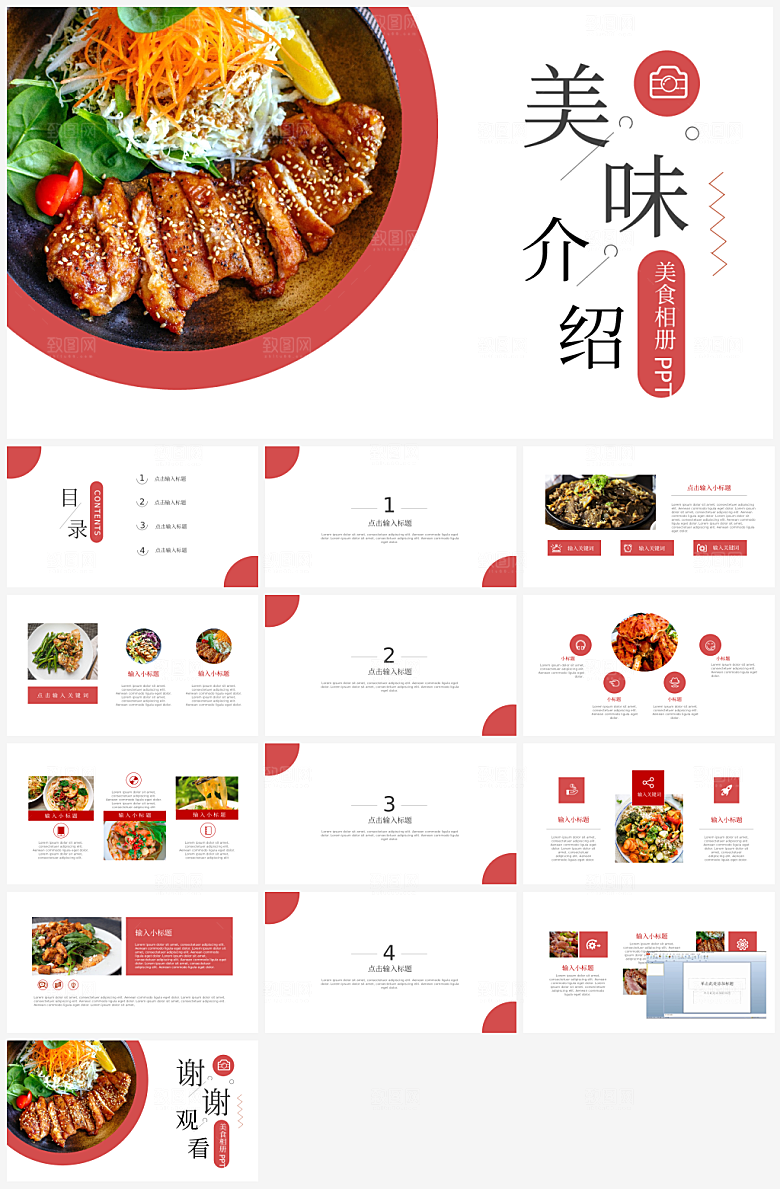 餐饮美食企业产品介绍宣传营销策划PPT