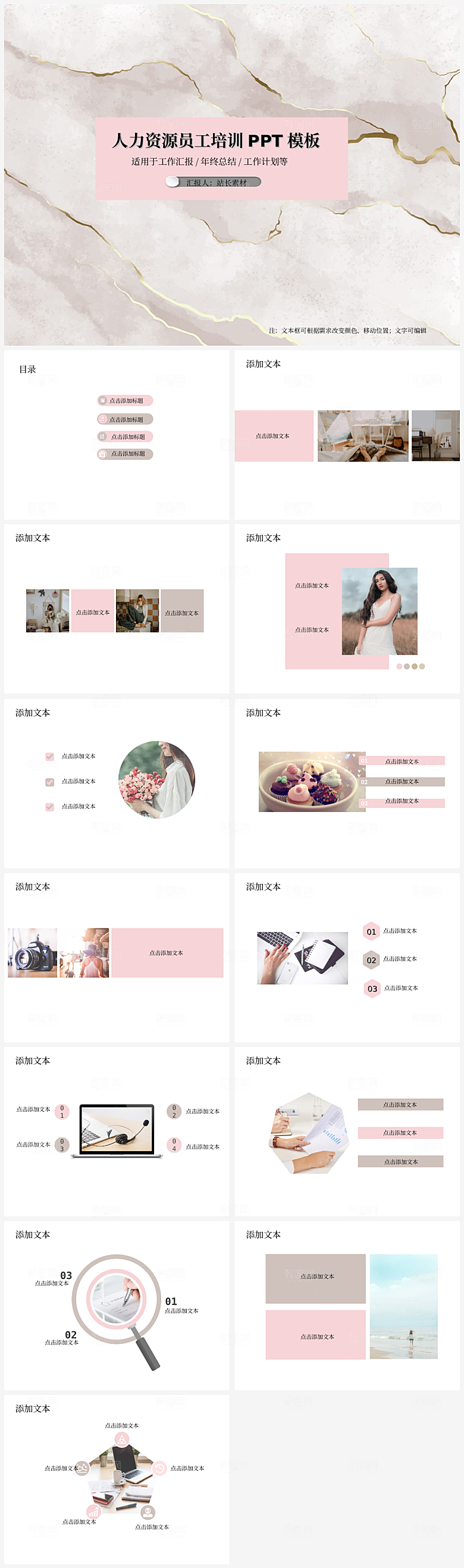 人力资源员工培训PPT模板