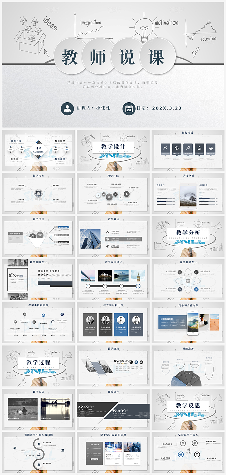 教师教学公开课课件PPT模板