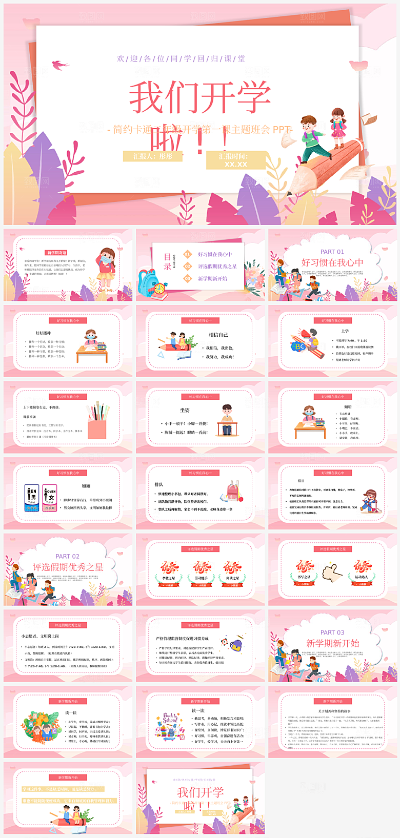 儿童卡通开学开学季PPT模板