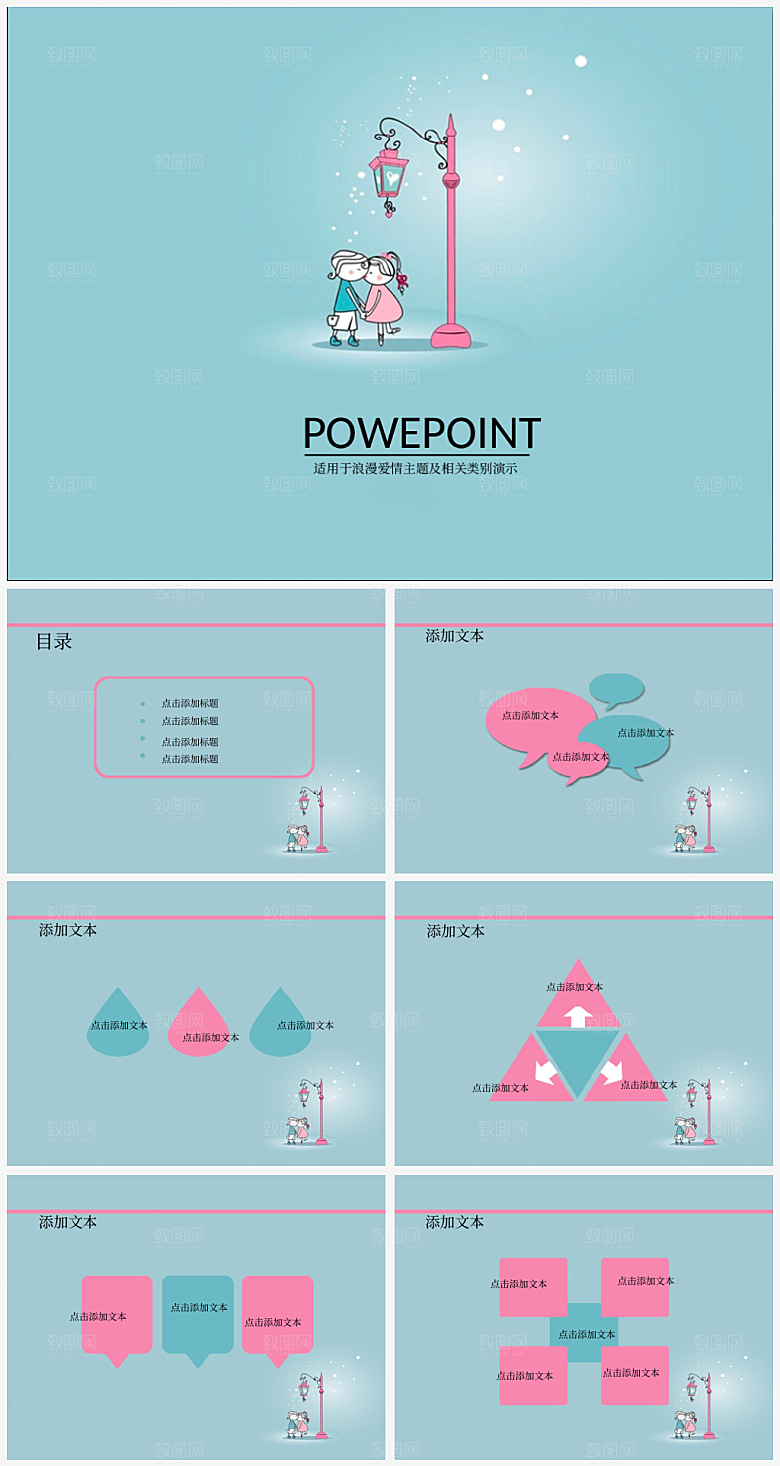 卡通类动画PPT办公文档课件