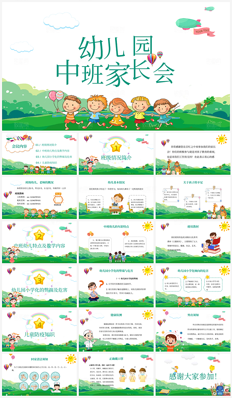 幼儿园中班家长会PPT
