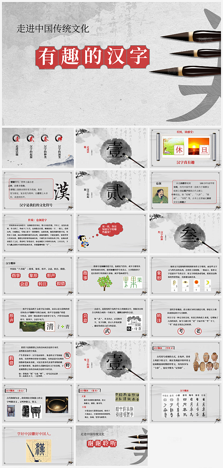 中国风墨香四溢汉字探秘教学课件