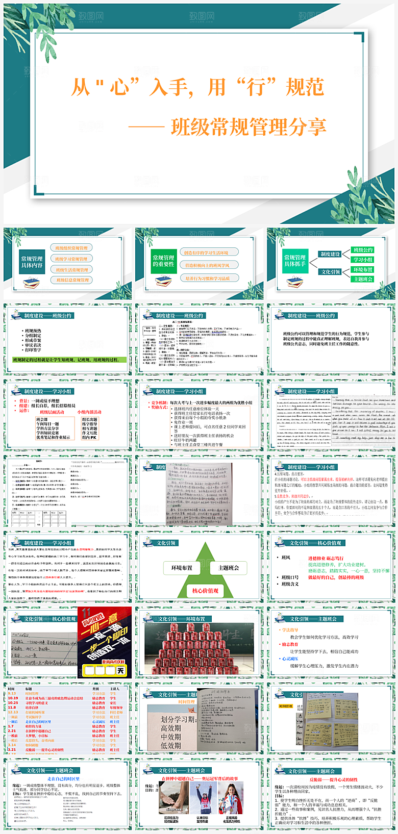 班主任课件教育教学教师经验交流培训PPT