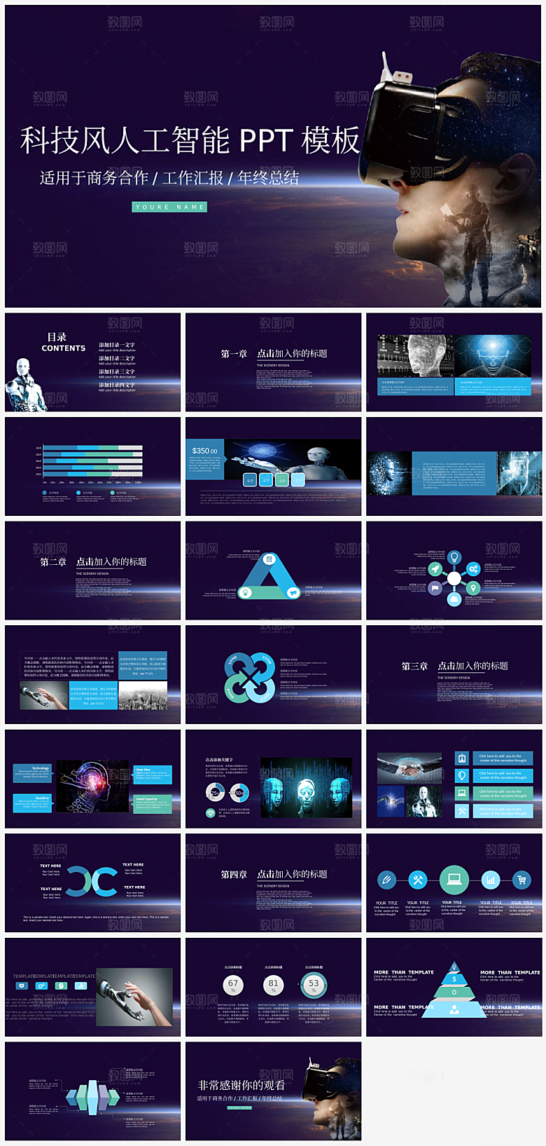 紫色科技风人工智能ppt