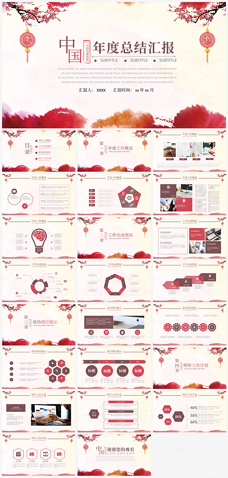 简约大气创意中国风中式PPT模版