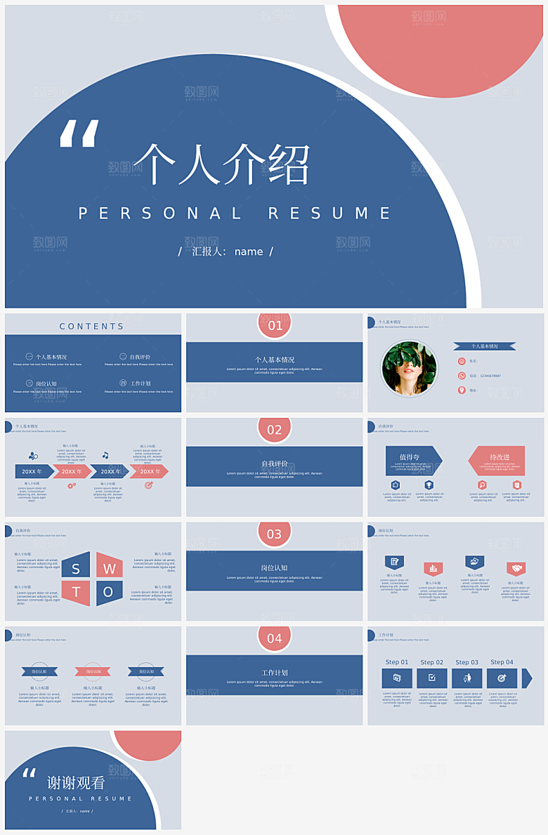极简几何风岗位竞聘个人简介ppt模板