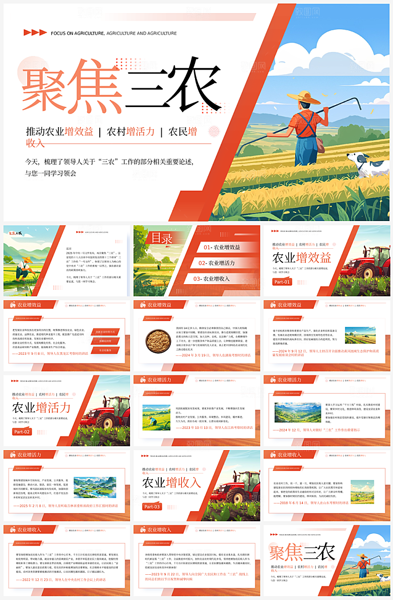 乡村全面振兴规划建设新农村PPT
