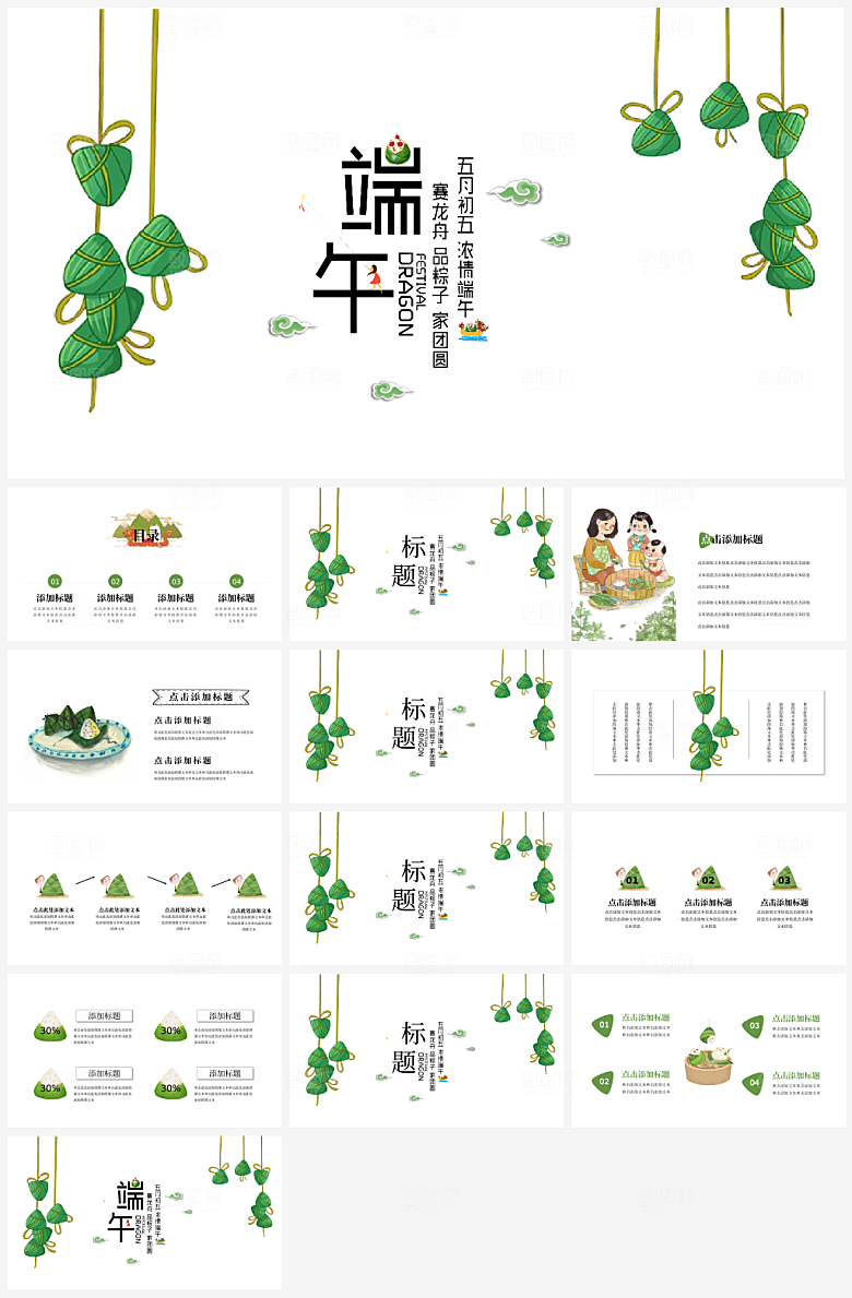节日端午节宣传介绍PPT