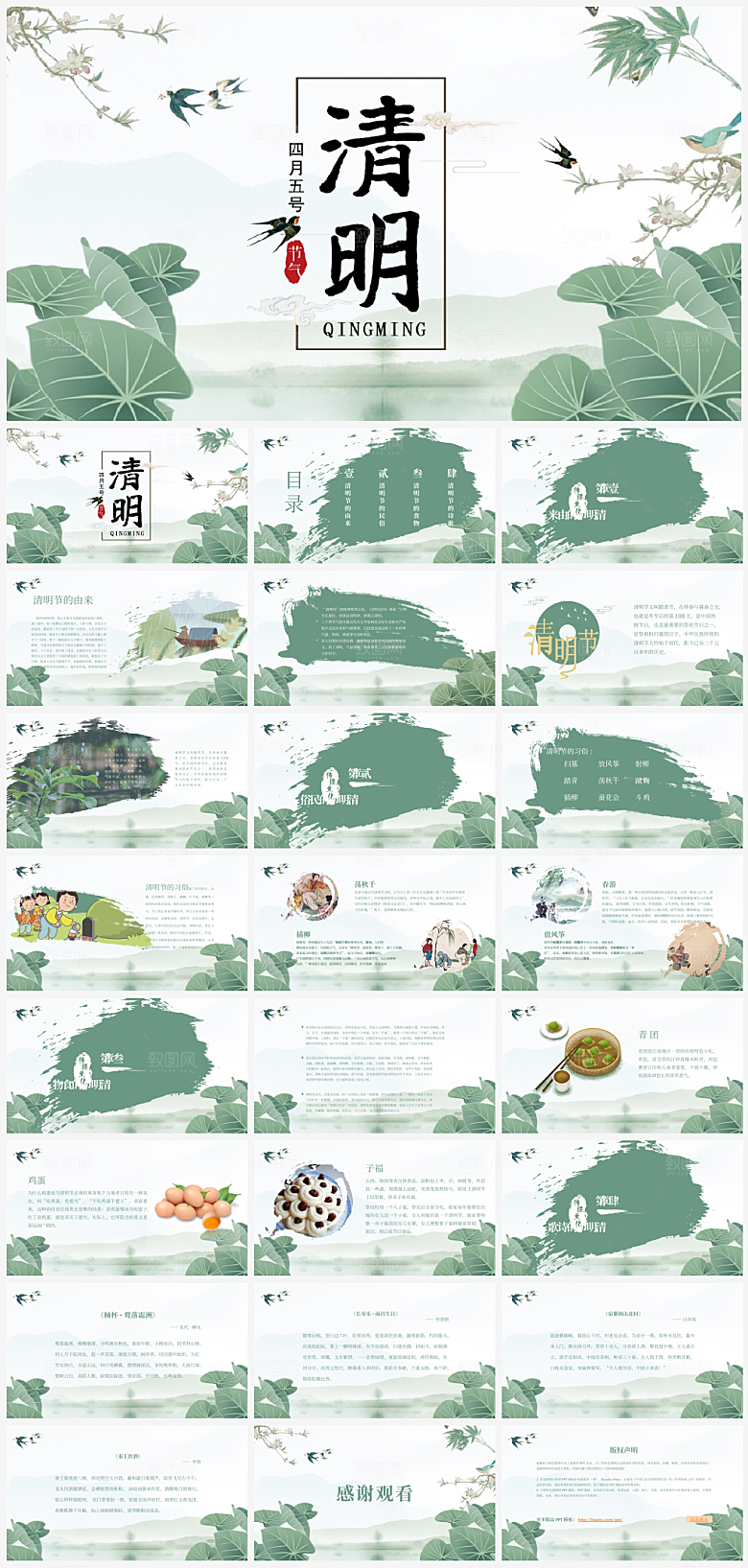节日清明节主题介绍PPT模板