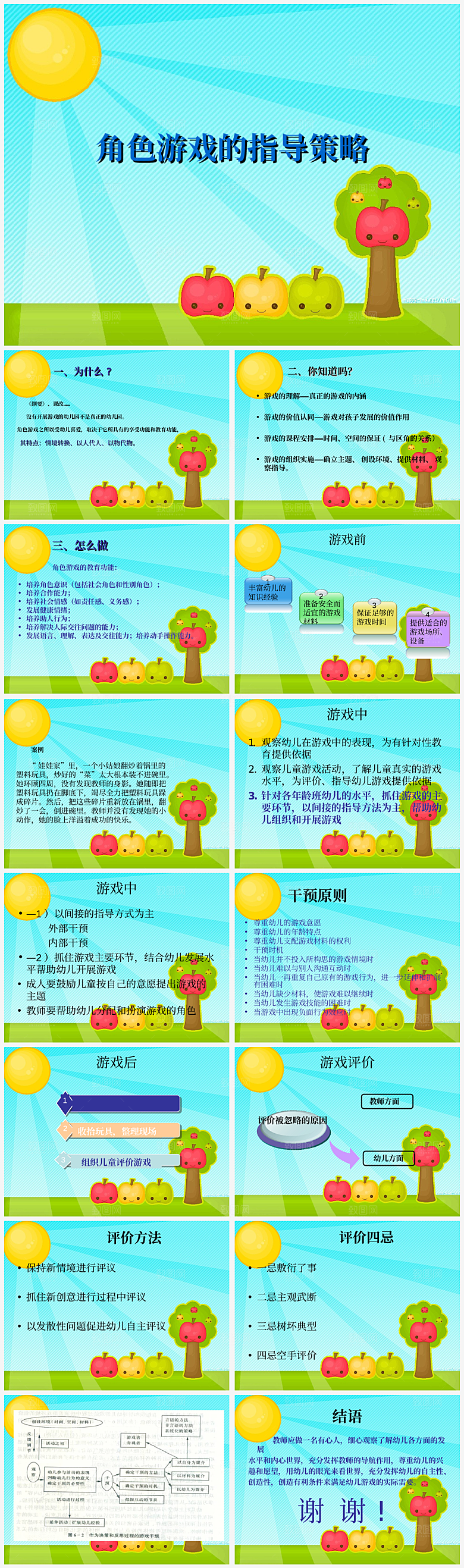 幼师培训PPT模板